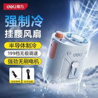 得力 便携式挂腰户外露营风扇挂脖工地制冷降温神器低噪长续航2026新款