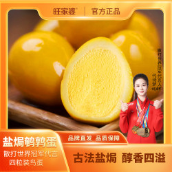 旺家婆 盐焗鹌鹑蛋鸟蛋解馋即食正品网红特产小吃优质充饥零食品