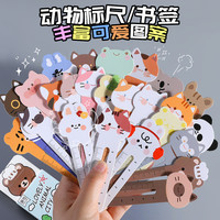 反转 可爱小动物标尺书签儿童小学生用创意卡通书签夹纸质书签奖励学生