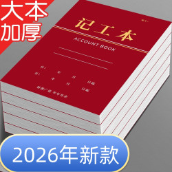 2026新款记工本考勤本工资结算工时记录账本记事本通用款记工薄