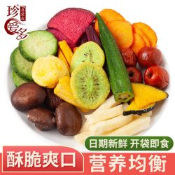 珍爱多 营养低温酥脆12种综合果蔬脆水果干 250g*3包