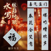 天天练 春节热销新品对联水写布斗笔清水书写练习五言七言九言斗毛笔斗笔