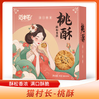 猫村长 休闲桃酥解馋糕点黑芝麻酥脆特产40g*6盒正宗零食老式DB