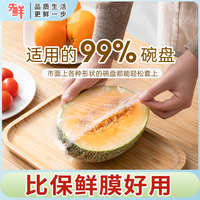 太美环宝 保鲜膜套食品级一次性保鲜罩家用冰箱食品防串味