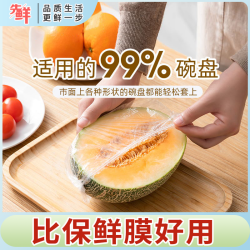 太美环宝 保鲜膜套食品级一次性保鲜罩家用冰箱食品防串味
