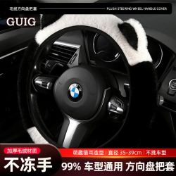 GUIG 保暖防寒长毛绒冬季貂毛可爱方向盘套不掉毛弹力汽车通用