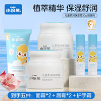 小浣熊 儿童秋冬补水面霜唇膏保湿护肤组合