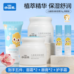 小浣熊 儿童秋冬补水面霜唇膏保湿护肤组合