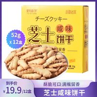 猫村长 野铺子盒装咸味芝士饼干特色小猫饼干正品休闲解馋零食