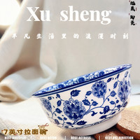 青花瓷7英寸拉面碗2只装面碗中式家用加厚兰州拉面碗