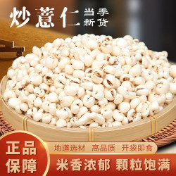 炒薏苡仁清香酥脆零食五谷杂粮非油炸