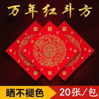 手写福字的红纸万年红斗方纸宣纸对联纸空白红色春联新年送礼结婚