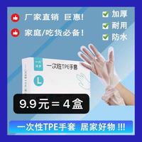 一次性TPE手套家居家务手套一次性手套家用一件一只