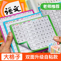墨思乐学生生字预习卡小学1-6年级语文课本预习卡自粘