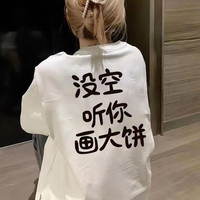 没空听你画大饼 夏季纯棉200g国潮创意文字印花短袖居家日用套装