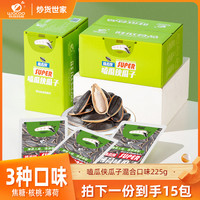 旺瓜 食品嗑瓜侠瓜子混合口味225g零食小吃方便休闲食品便携