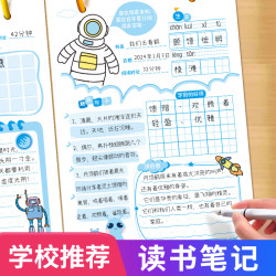 北京日报出版社 小学生一二年级适用加厚课外读书好词好句摘抄阅读记录卡