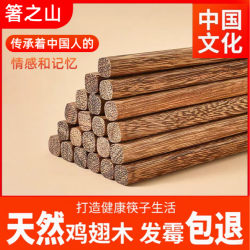 箸之山鸡翅木实心筷子家用无漆无蜡防霉
