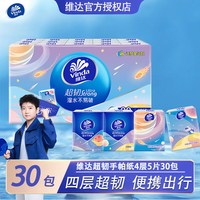维达 超韧航天手帕纸面巾纸便携式30包小包纸巾学生餐巾纸卫生纸 超韧 4层 5张*30包 整提