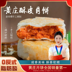 伯香村 黄庄酥皮月饼手工蛋黄酥饼老式月饼传统手工糕点心河北特产 蛋黄味