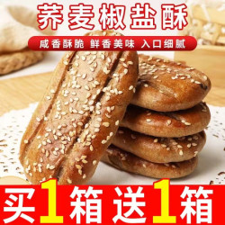 荞麦椒盐酥牛舌饼无添加蔗糖零食饼干老式糕点食品