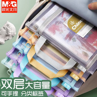 晨光 补习袋科目袋文具袋试卷收纳袋神器小学生专用学科分类手提袋