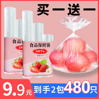 [买一送一]食品级保鲜袋一次性点断式家用冰箱微波炉加厚家用
