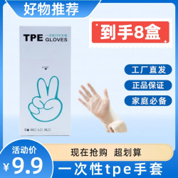 一次性防水透明TPE手套厨房卫生餐饮盒装批发