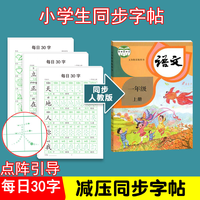 每日30字点阵练字帖一二三年级描红练字帖语文默写纸