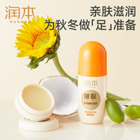 润本 防皴膏秋冬滋润脚后跟皴裂膏防皲棒凝露深润保湿补水防皴裂