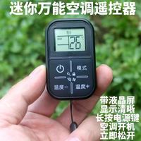 免设置万能空调遥控器通用适用任意品牌空调机挂绳纽扣方便携带