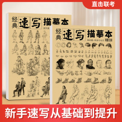 智绘鸟 经典速写描摹本 初学者基础临摹人物人体绘画书五官局部动态手绘