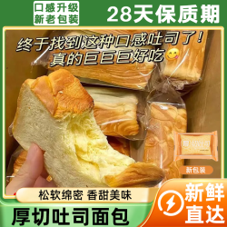 新鲜厚切牛乳吐司面包营养早餐超面包一整箱