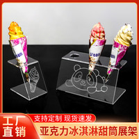 定制热奶宝展示架 冰淇淋甜筒架 冰激凌蛋筒支架 脆筒亚克力架