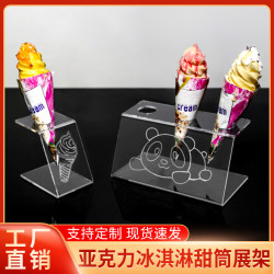 定制热奶宝展示架 冰淇淋甜筒架 冰激凌蛋筒支架 脆筒亚克力架