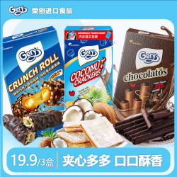 荣创食品芝莉巧克力夹心棒印尼进口芝士饼干正品大礼包高级零食
