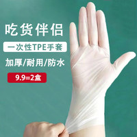 一次性手套一次性TPE手套加厚护手高弹防水防水弹性盒装防护