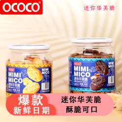 OCOCO 迷你华芙脆生椰拿铁芝士味酥脆饼干罐装办公室解馋休闲零食