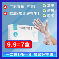 一次性TPE手套家居家务手套透明耐用高弹透明防水防护b
