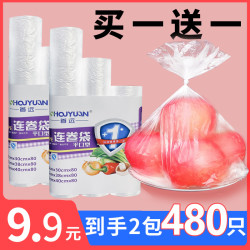 480只点断式食品袋保鲜袋加厚冷冻家用食品袋实惠装