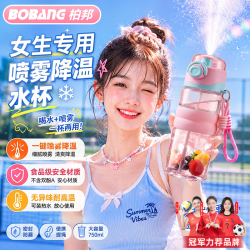 柏邦 儿童喷雾水杯6-12岁学生上学专用杯子女生女孩女士2026新款