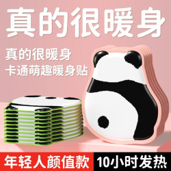 沃姆 萌宠持续暖贴秋冬防寒保暖贴身腰部持久卡通暖身贴可爱暖腹宝