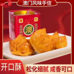 澳福源 咸蛋黄开口酥228g特产传统糕点休闲馋嘴小吃