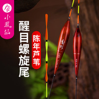 小凤仙 凤权带壳芦苇漂螺旋尾浮漂高灵敏醒目鲫鲤翘嘴青鱼漂