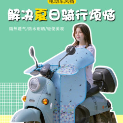 男女款春夏款电动车通用型印花防晒挡风被透气防水骑行隔热遮风