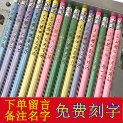 免费刻字定制姓名HB铅笔幼儿小学生学习绘画铅笔1-3年级专用文具