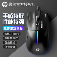惠普 有线鼠标电竞游戏发光商务办公台式笔记本通用USB静音女生