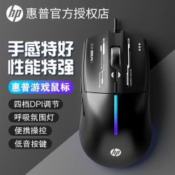 惠普 有线鼠标电竞游戏发光商务办公台式笔记本通用USB静音女生