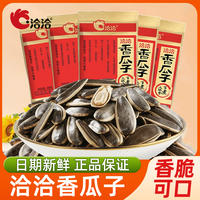 洽洽 香瓜子22g*10袋恰恰红袋宿舍追剧解馋零食小吃五香葵花籽炒货