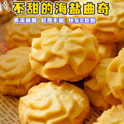 康泉 0防腐剂不甜的海盐大黄油曲奇饼干店0人造奶油宿舍解馋网红零食